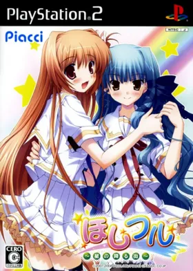 Hoshifuru - Hoshi no Furu Machi (Japan) box cover front